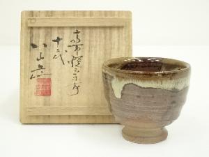 高取焼　十二代　高取八山造　ぐい呑（共箱）